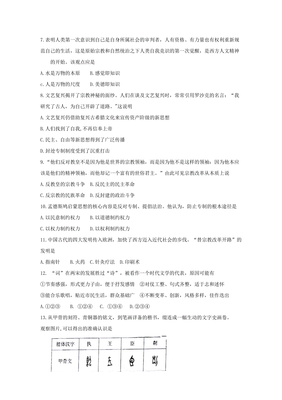 河南省平顶山市郏县2017-2018学年高二历史下学期第一次月考试题_第2页