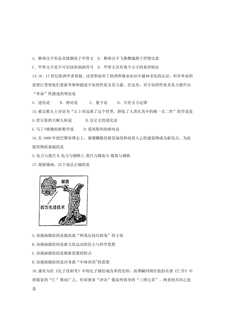 河南省平顶山市郏县2017-2018学年高二历史下学期第一次月考试题_第3页