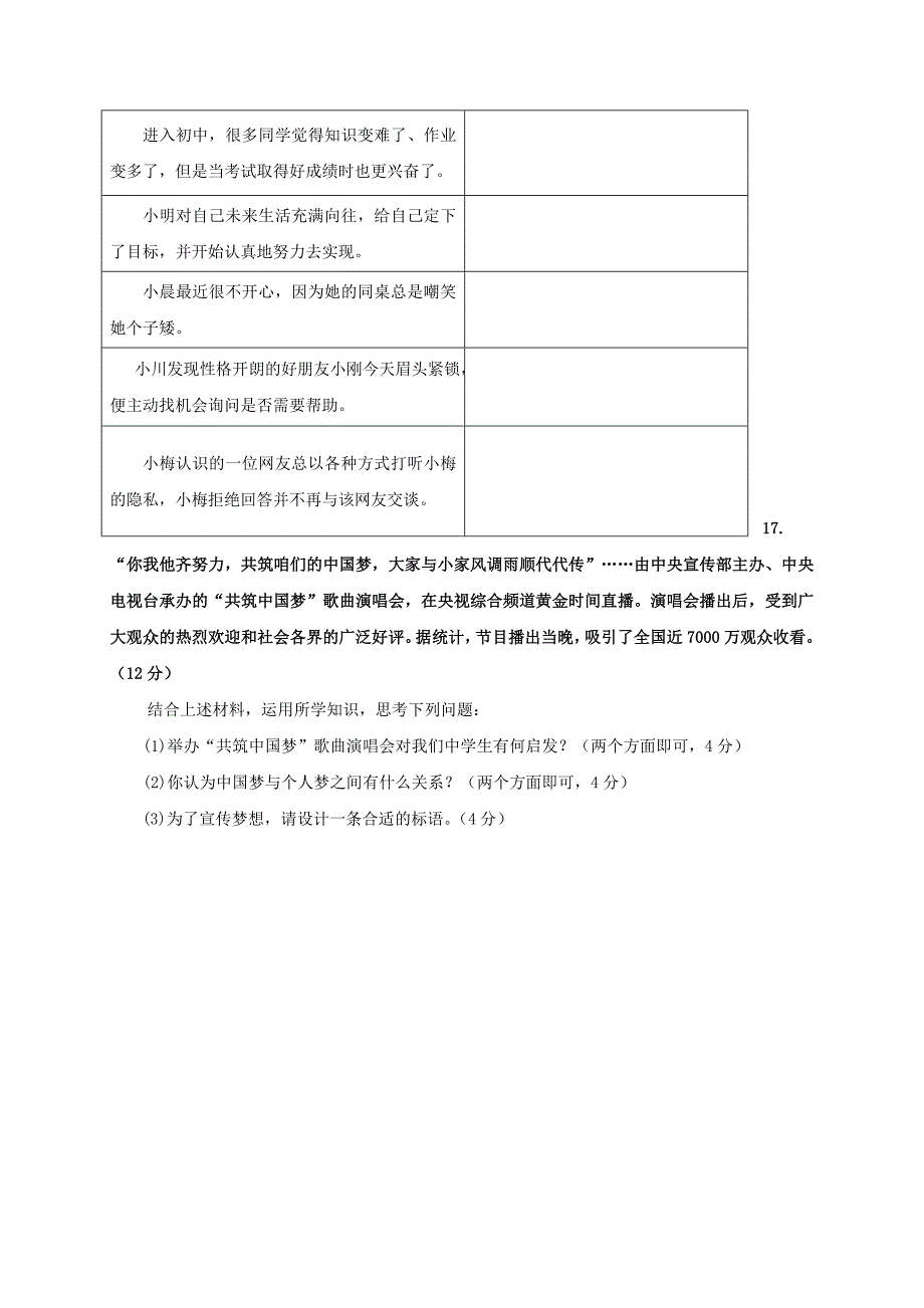 湖北省宜昌市2016-2017学年七年级道德与法治上学期期中试题_第4页