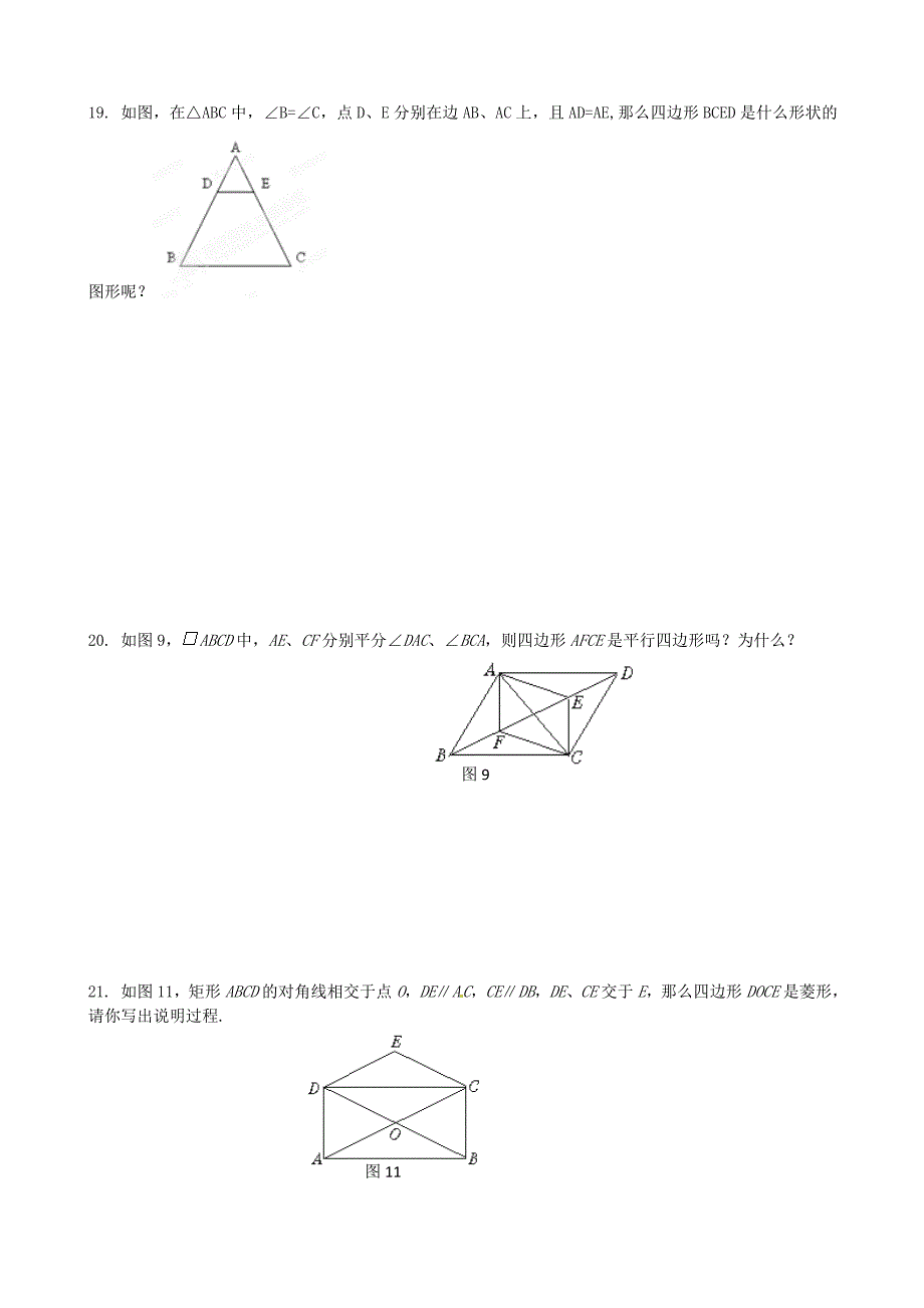 重庆市开县德阳初级中学八年级数学下册 第19章《四边形》单元综合达标检测题 新人教版_第3页