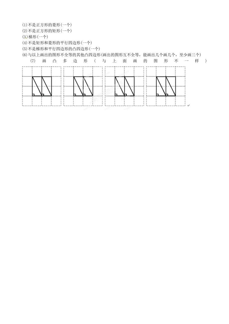 重庆市开县德阳初级中学八年级数学下册 第19章《四边形》单元综合达标检测题 新人教版_第5页