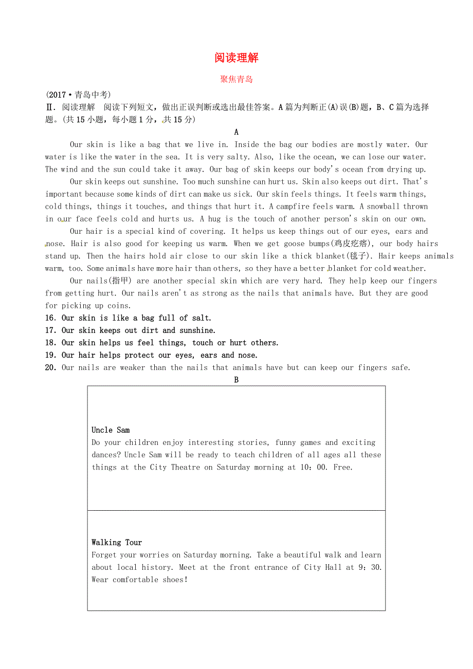 山东省青岛市2018届中考英语复习 聚焦青岛 题型三 阅读理解试题_第1页