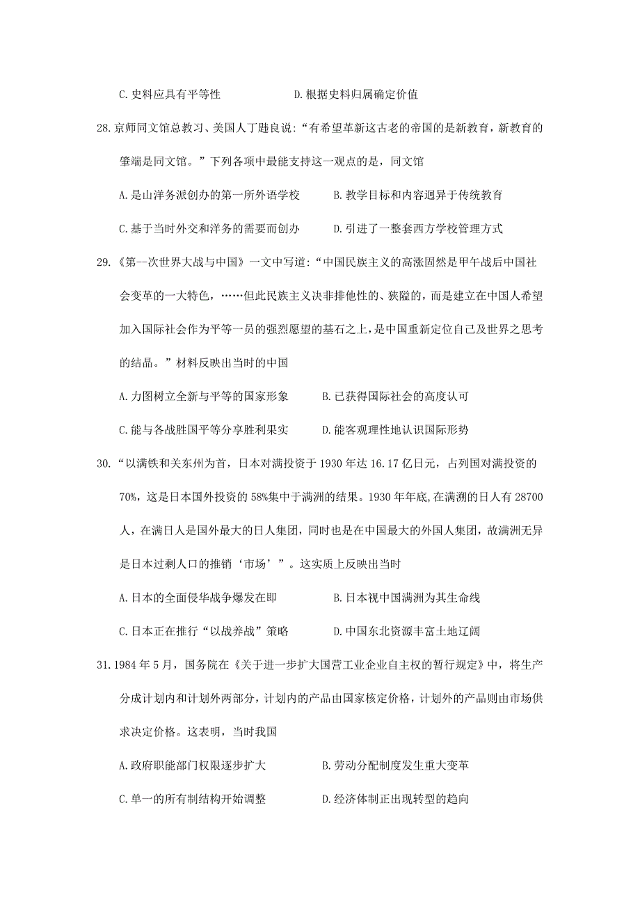 山东省聊城市2018届高三历史下学期一模考试试题_第2页