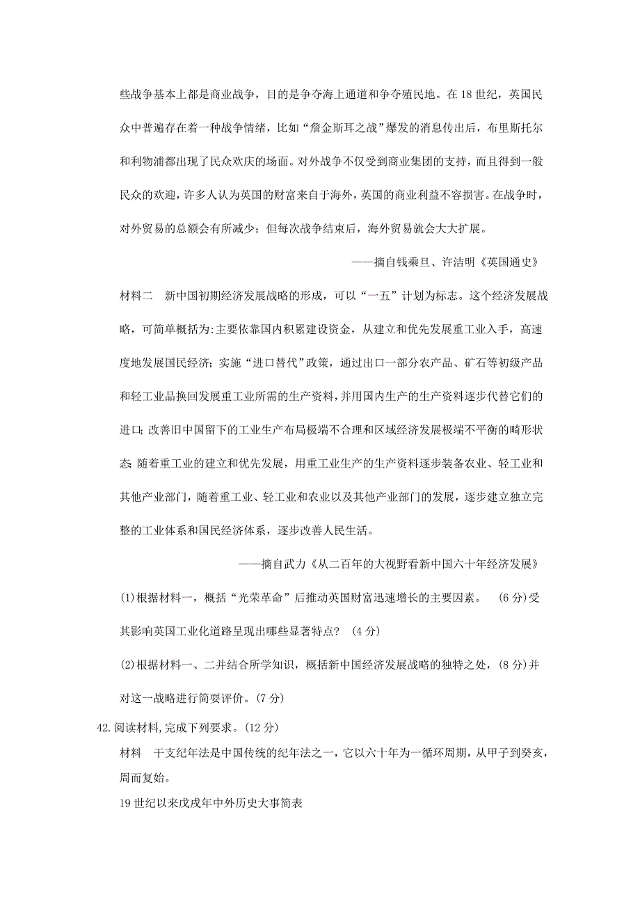 山东省聊城市2018届高三历史下学期一模考试试题_第4页