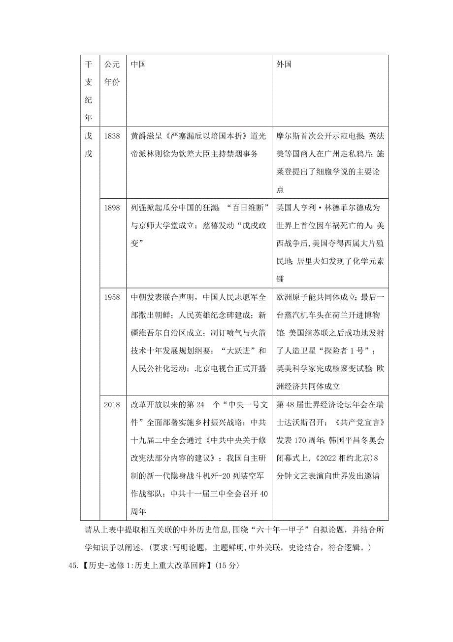 山东省聊城市2018届高三历史下学期一模考试试题_第5页