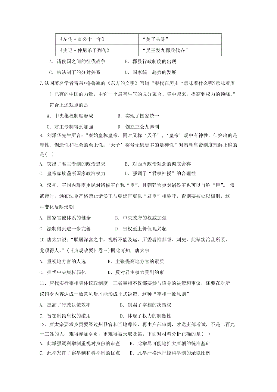 山东省莒县第二中学2017-2018学年高二历史下学期第一次月考试题_第2页