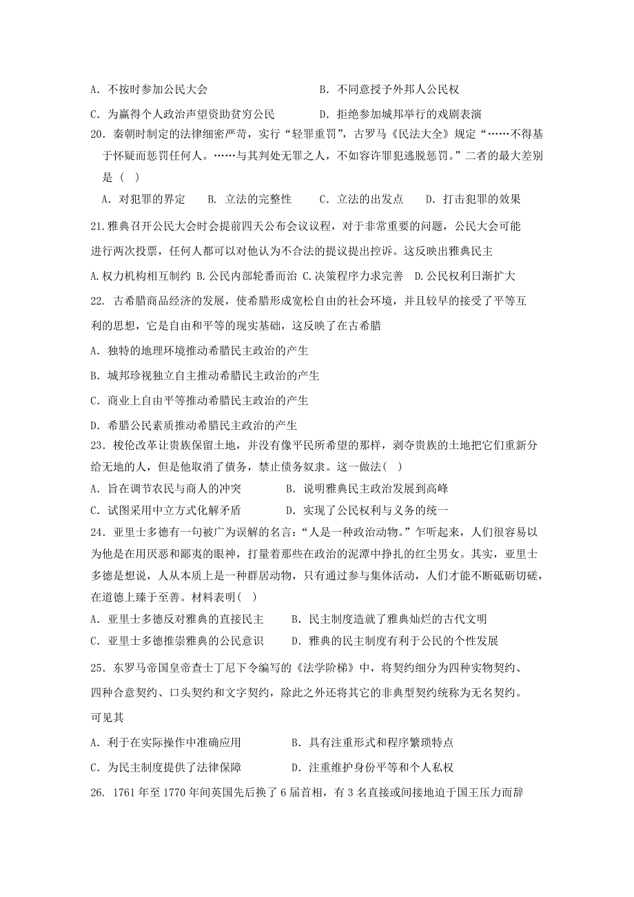 山东省莒县第二中学2017-2018学年高二历史下学期第一次月考试题_第4页