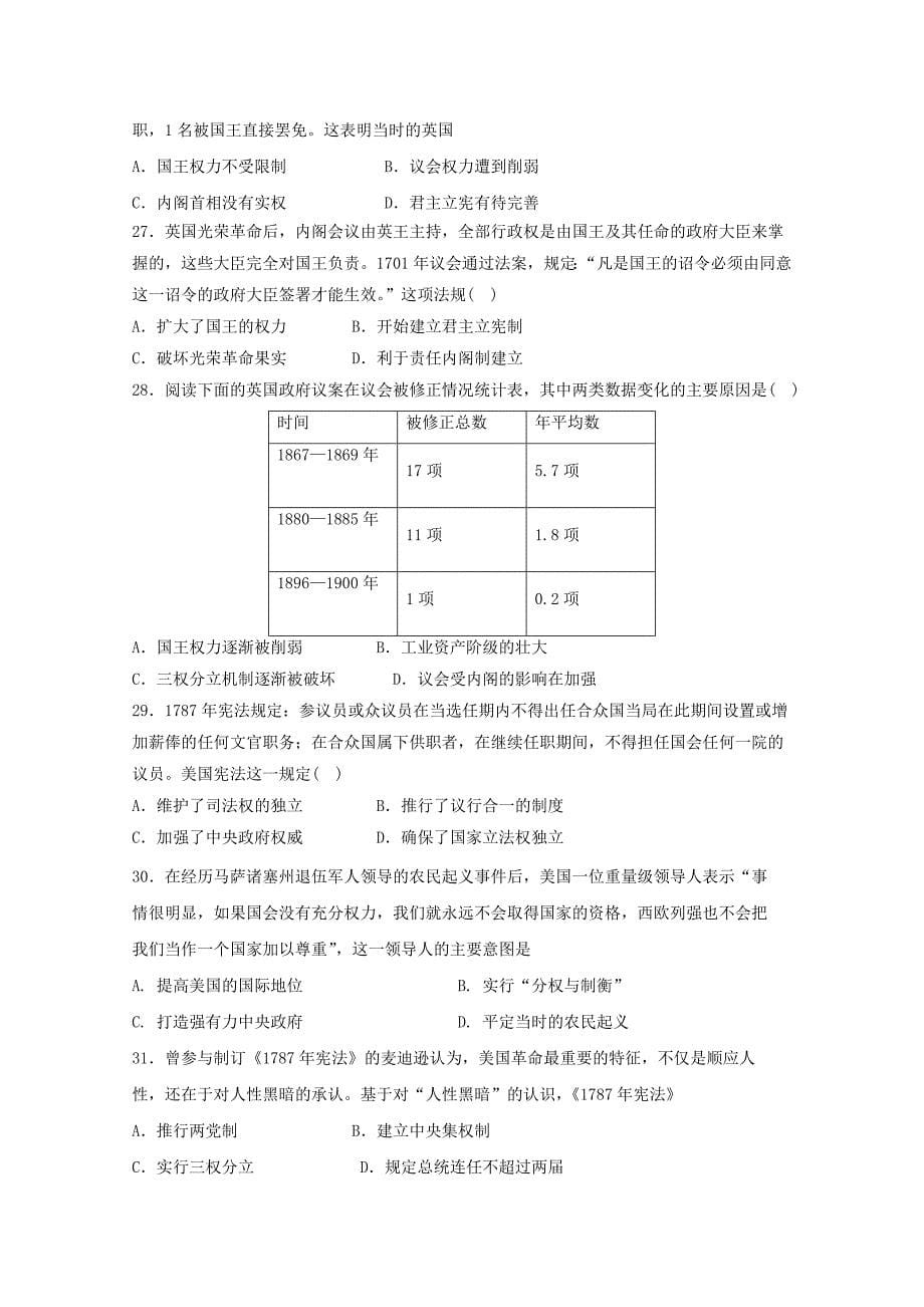 山东省莒县第二中学2017-2018学年高二历史下学期第一次月考试题_第5页