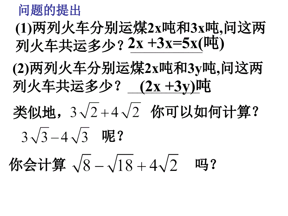 1.3.3 二次根式的运算 课题 【浙教版 八年级下】 (3).ppt_第2页