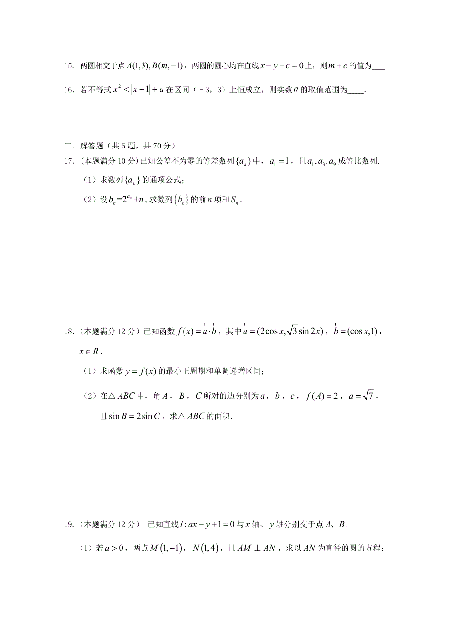 湖北省孝感市八校2016-2017学年高一数学7月联合考试试题 文_第3页