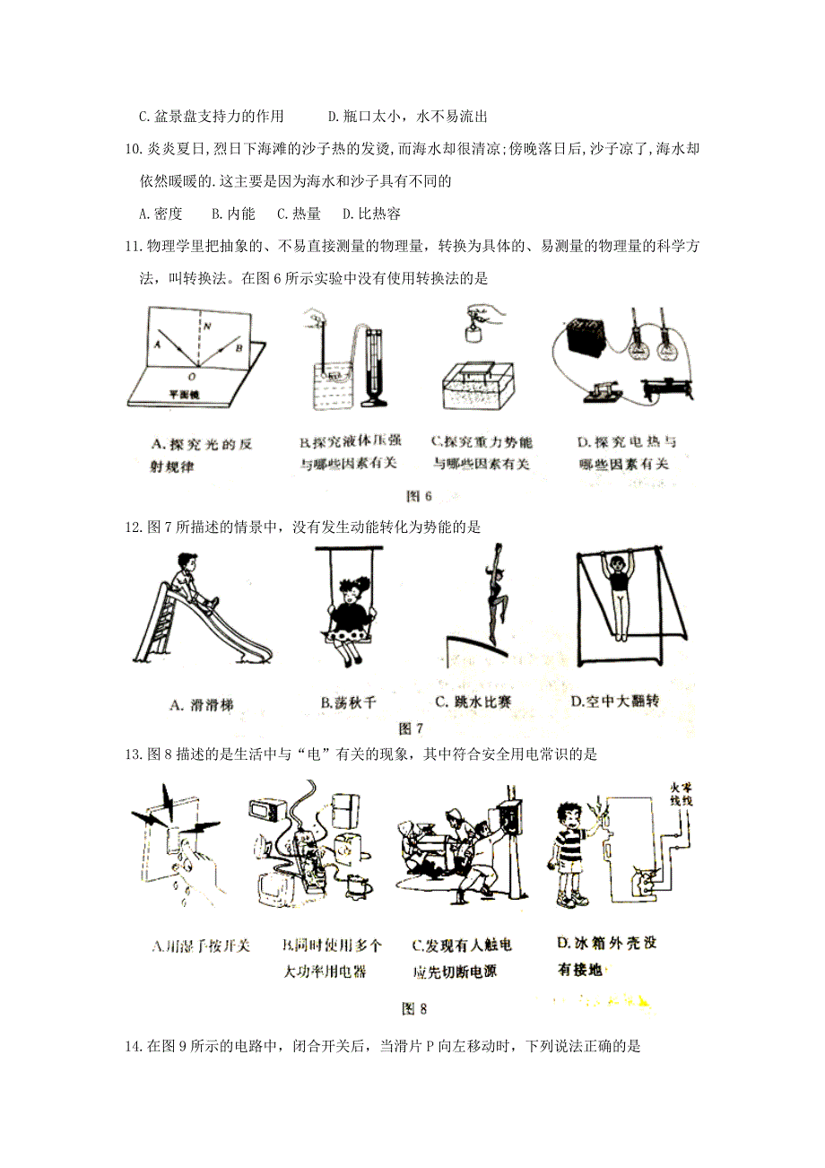 山东省烟台市2018年中考物理真题试题_第3页