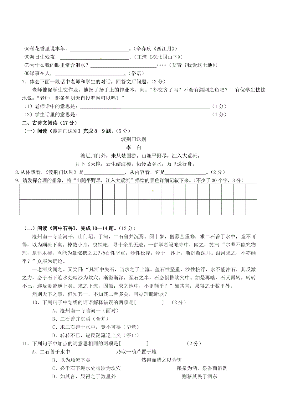 广西桂林市第十二中学2012-2013学年七年级语文下学期期末考试试卷（无答案）_第2页