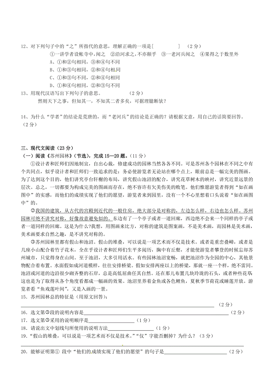 广西桂林市第十二中学2012-2013学年七年级语文下学期期末考试试卷（无答案）_第3页