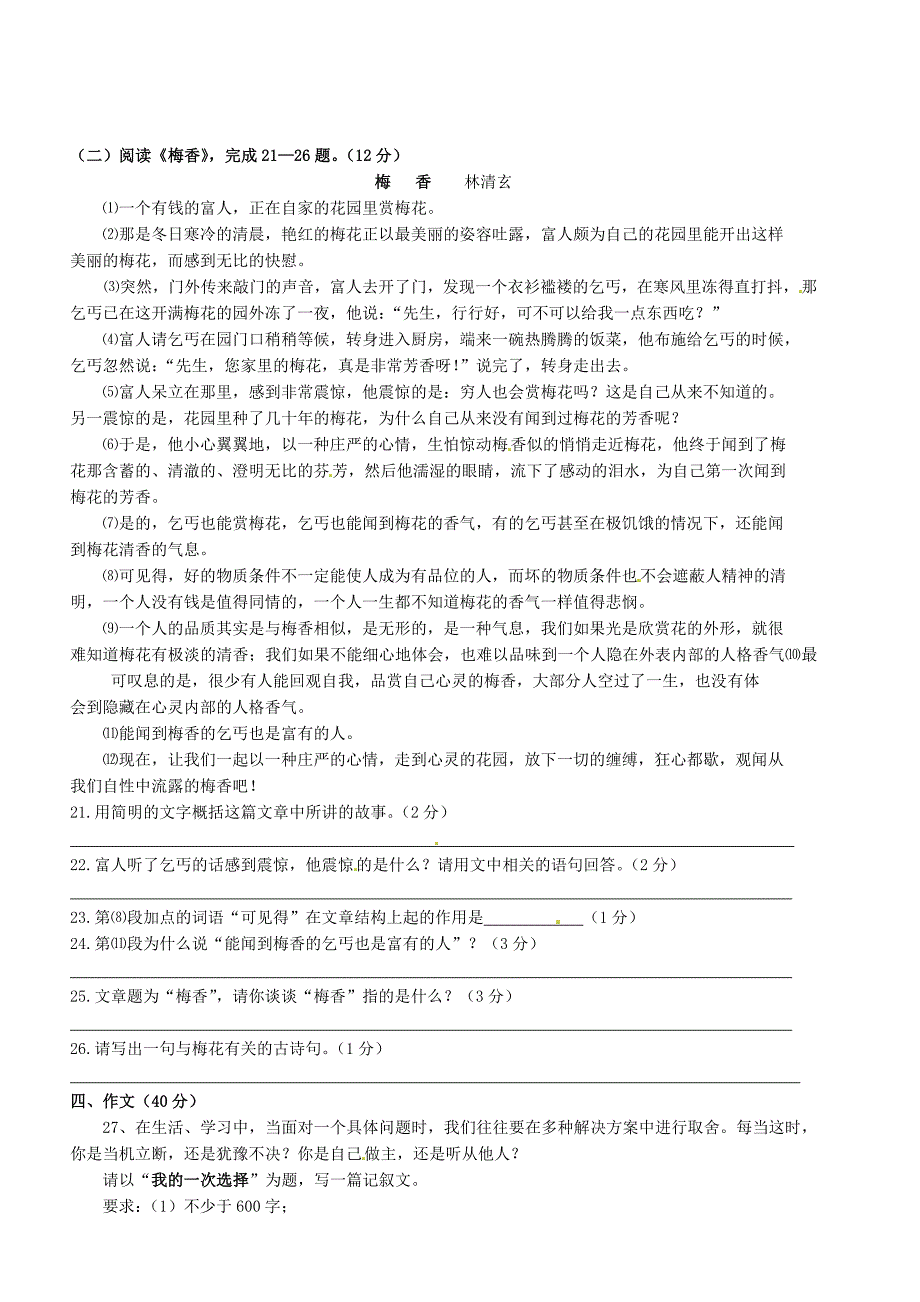 广西桂林市第十二中学2012-2013学年七年级语文下学期期末考试试卷（无答案）_第4页