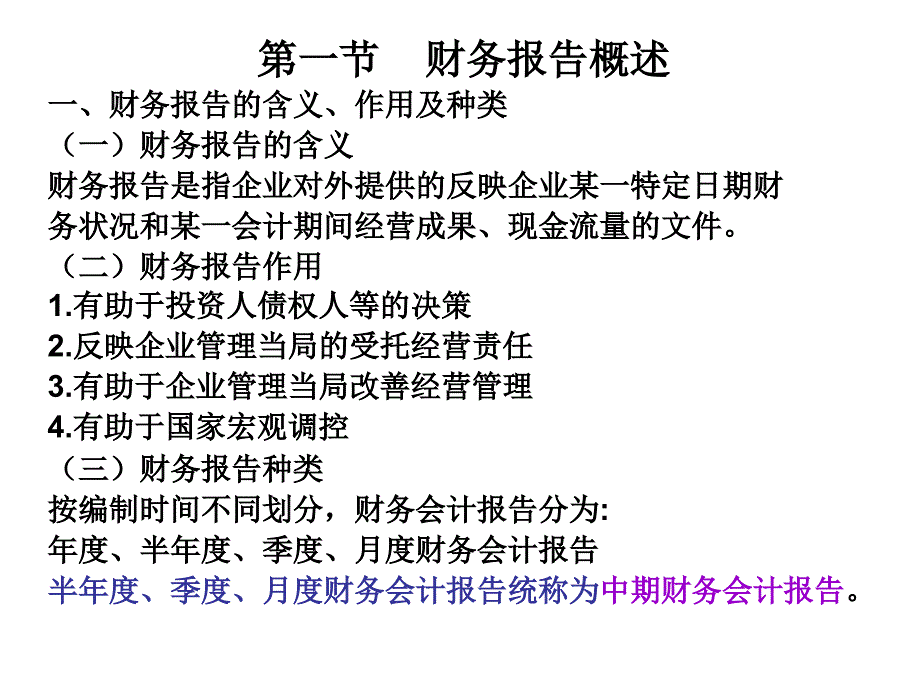 财务会计第十七章财务报表(1).ppt_第2页