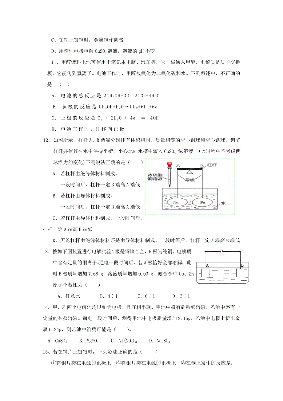 河南省周口二高2012-2013学年高二化学上学期期中试题新人教版_第3页