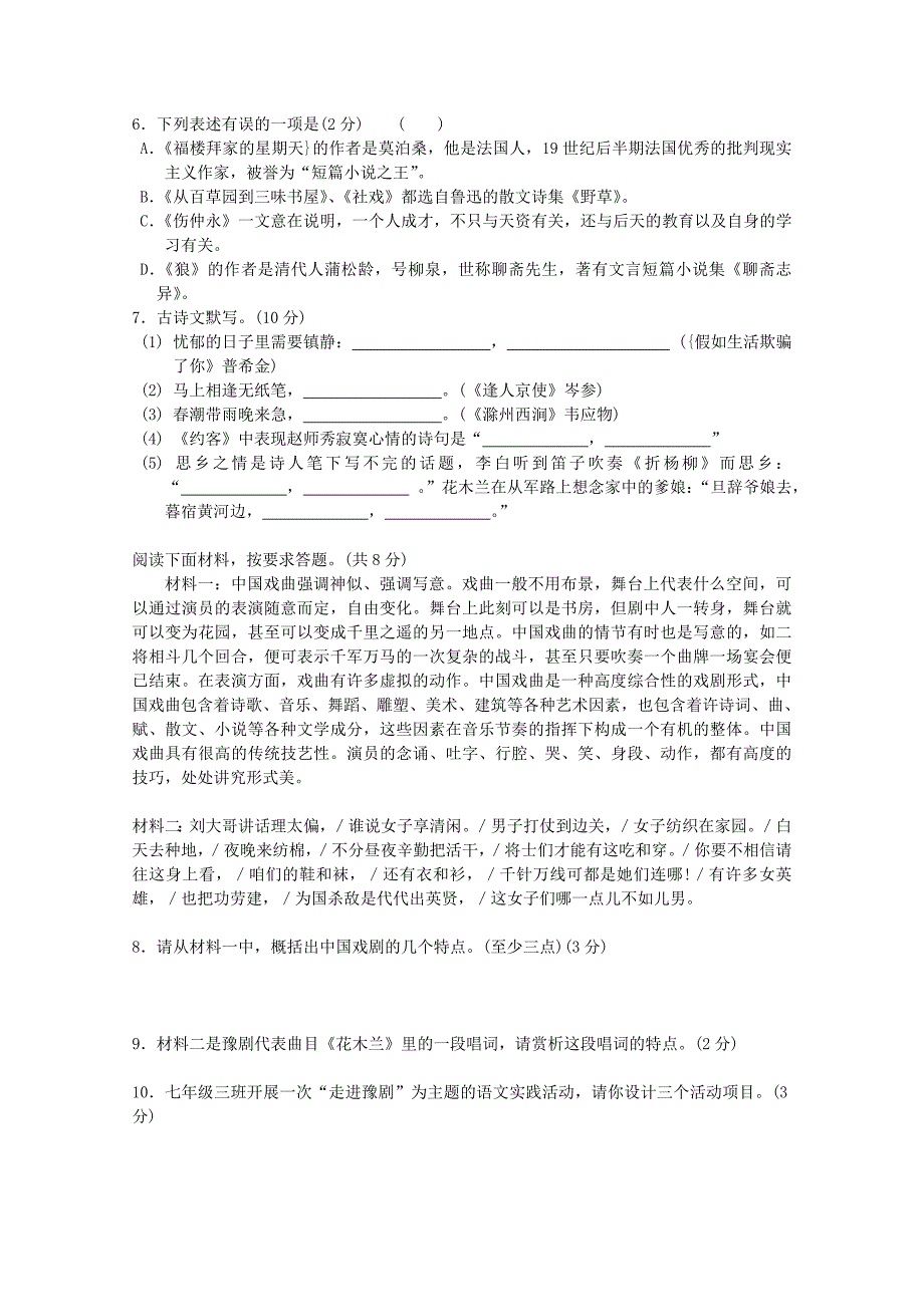 河南省洛阳市2011-2012学年七年级语文第二学期期末考试试卷 人教新课标版_第2页