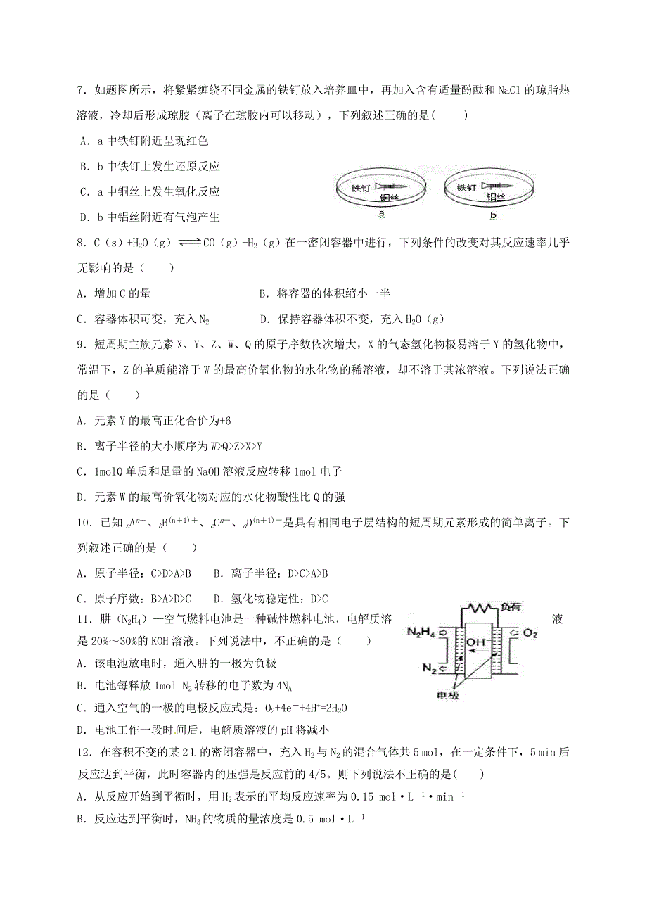 河南省新乡市2016-2017学年高一化学下学期期中试题_第2页