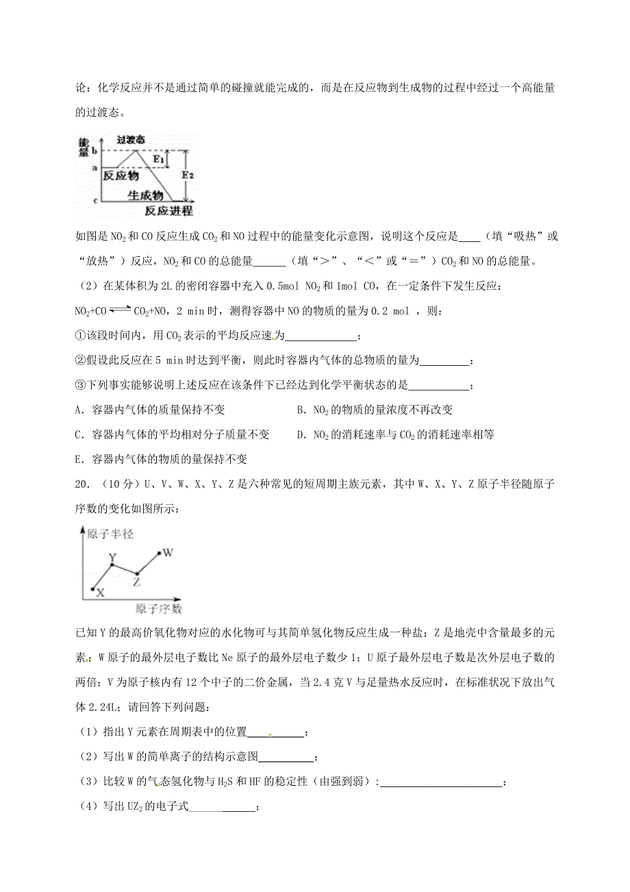 河南省新乡市2016-2017学年高一化学下学期期中试题_第4页