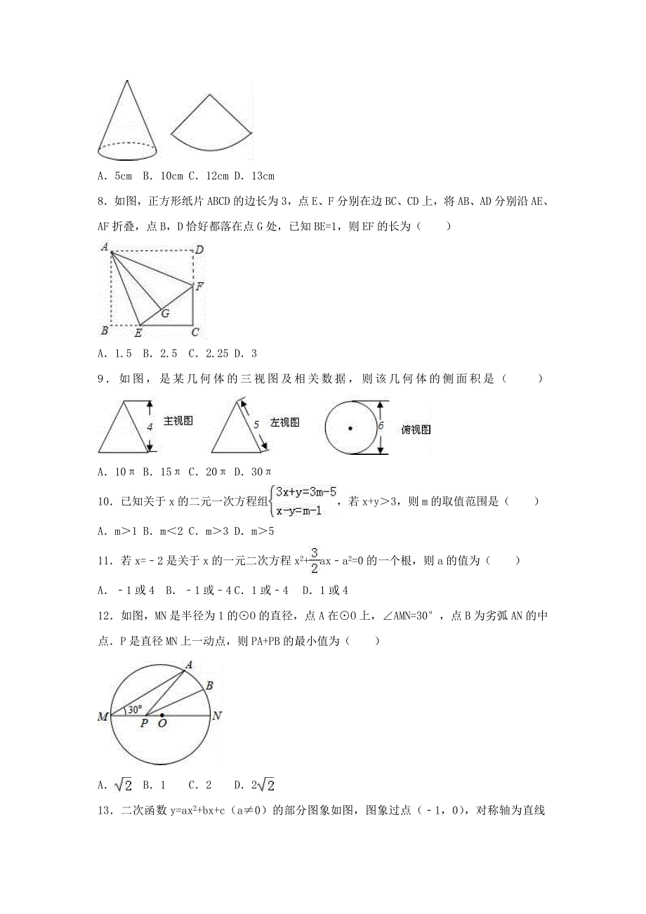 山东省临沂市2017年中考数学模拟试卷（三）（含解析）_第2页