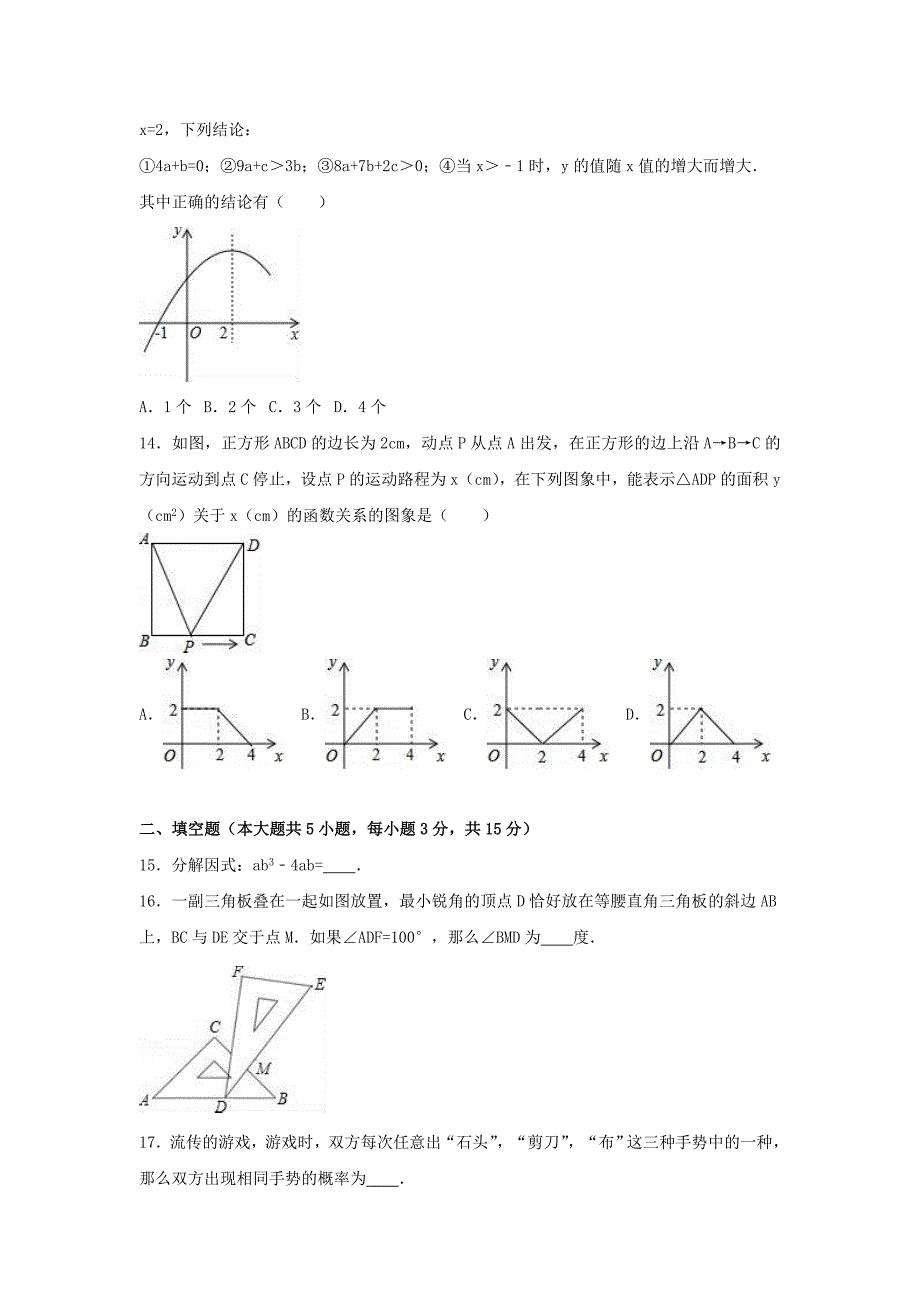 山东省临沂市2017年中考数学模拟试卷（三）（含解析）_第3页