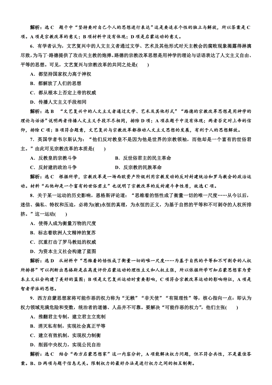 2018高中历史必修3专题过关检测：（六）西方人文精神的起源与发展含解析_第2页