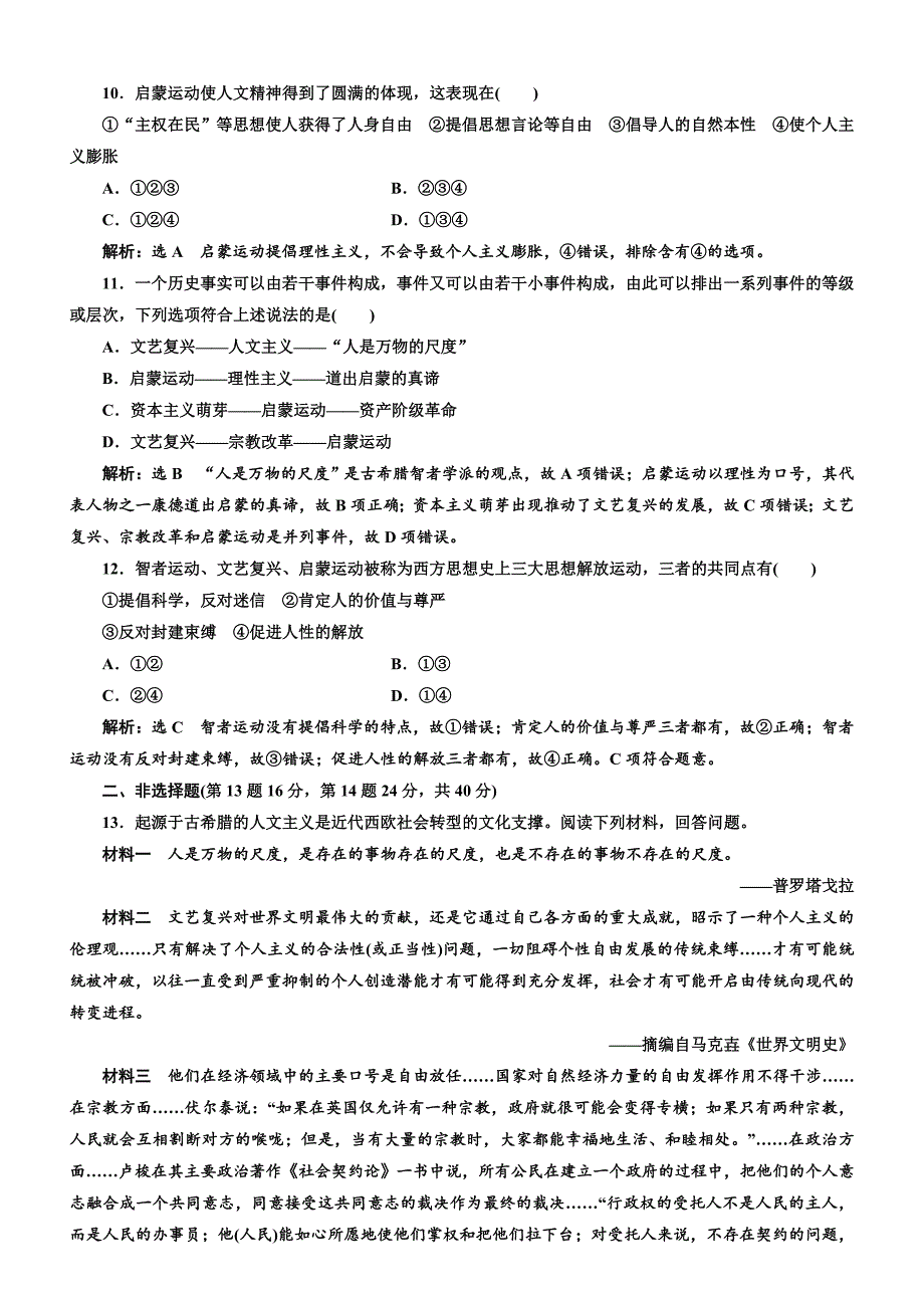 2018高中历史必修3专题过关检测：（六）西方人文精神的起源与发展含解析_第3页