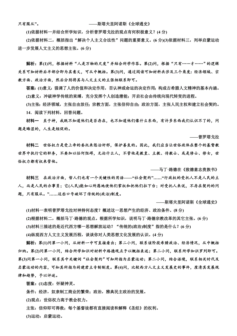 2018高中历史必修3专题过关检测：（六）西方人文精神的起源与发展含解析_第4页