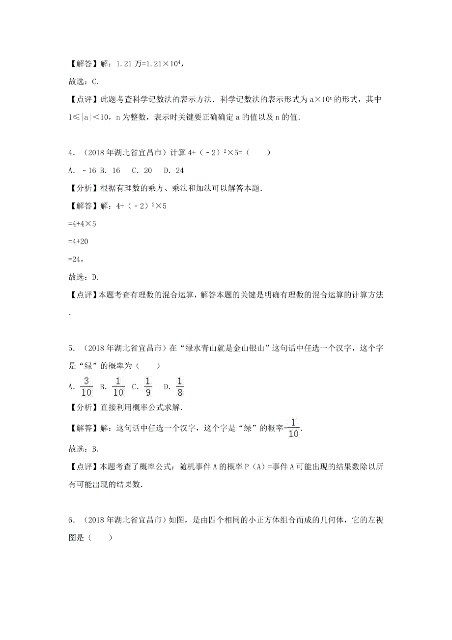 湖北省宜昌市2018年中考数学真题试题（含解析）_第2页