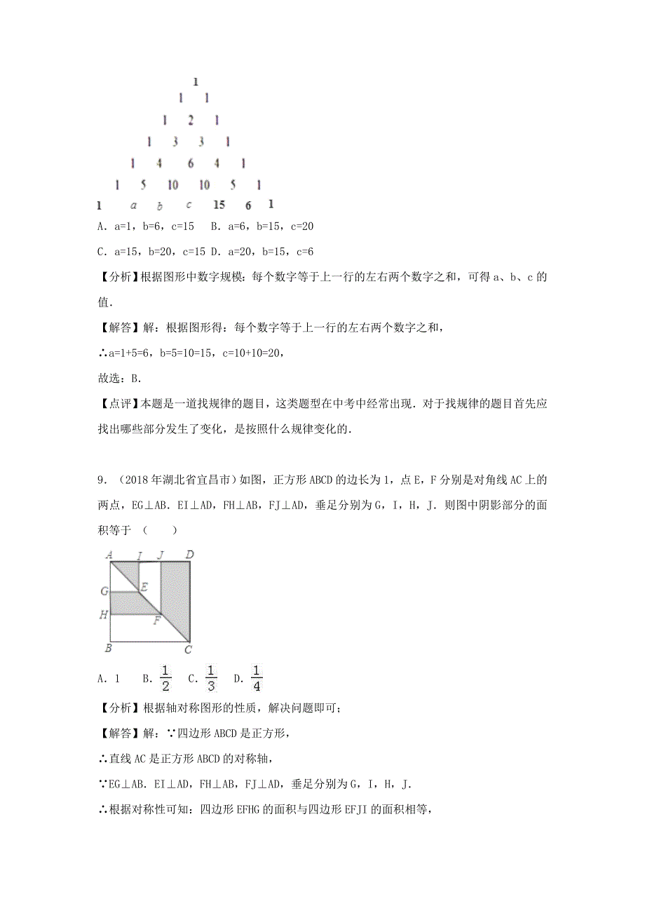 湖北省宜昌市2018年中考数学真题试题（含解析）_第4页