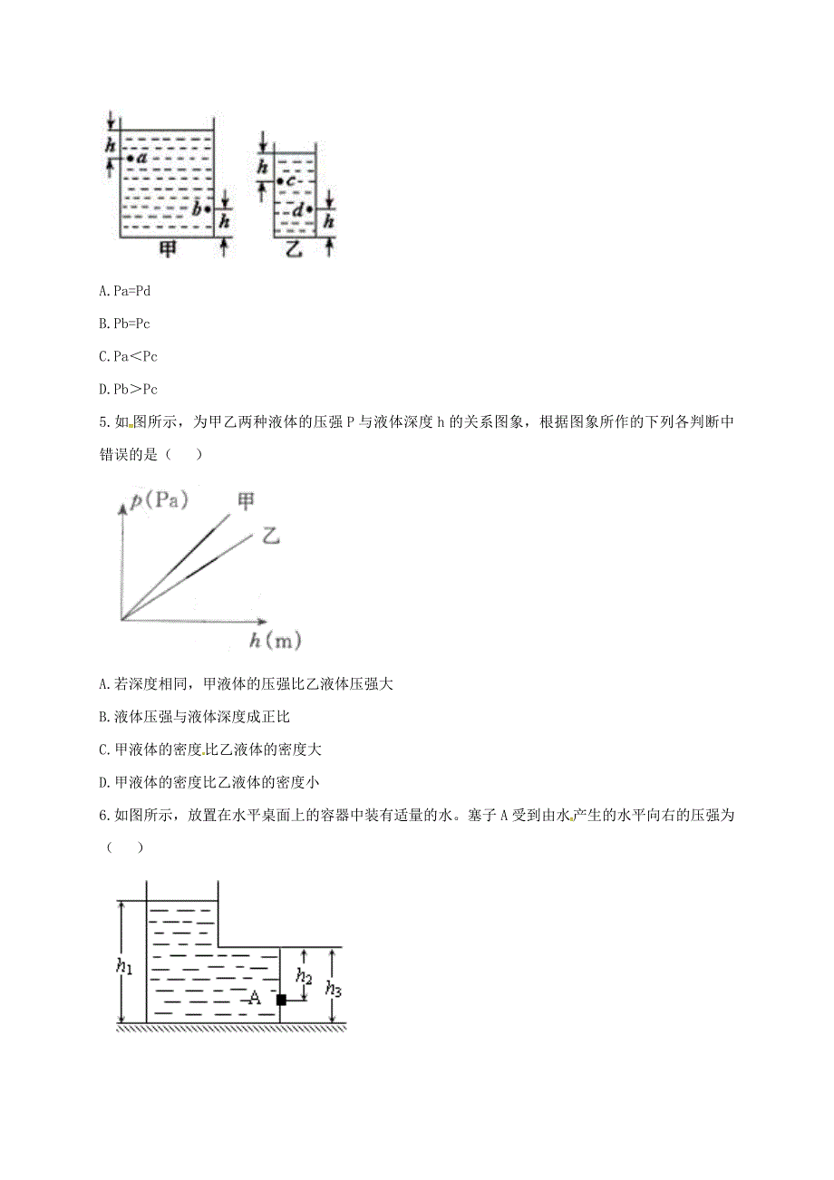 河南省永城市八年级物理下册 9.2 液体的压强《液体压强的大小》易错集训（新版）新人教版_第2页