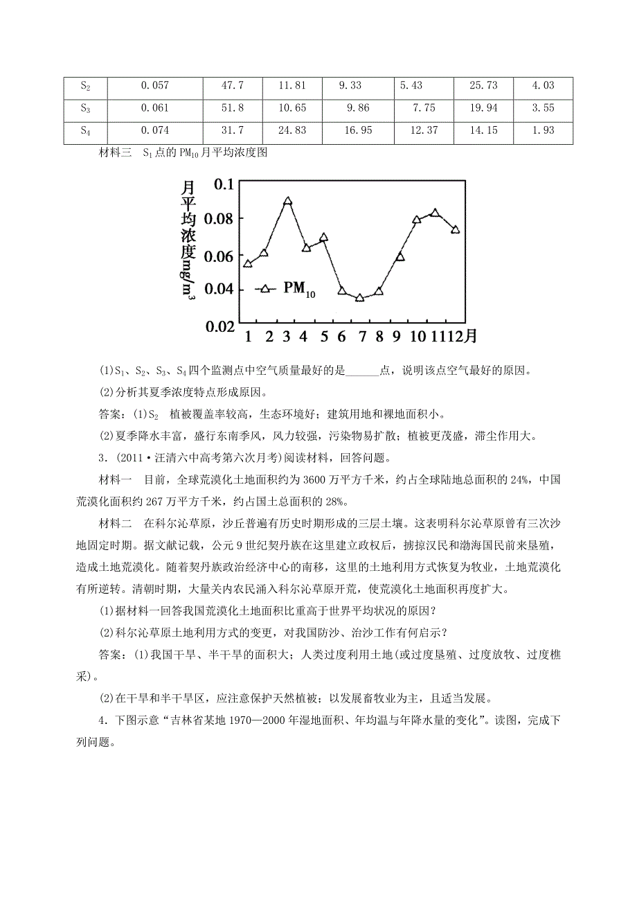 最新2013届高三地理总复习 4-6-4环境污染及其防治环境管理同步练习 湘教版_第2页