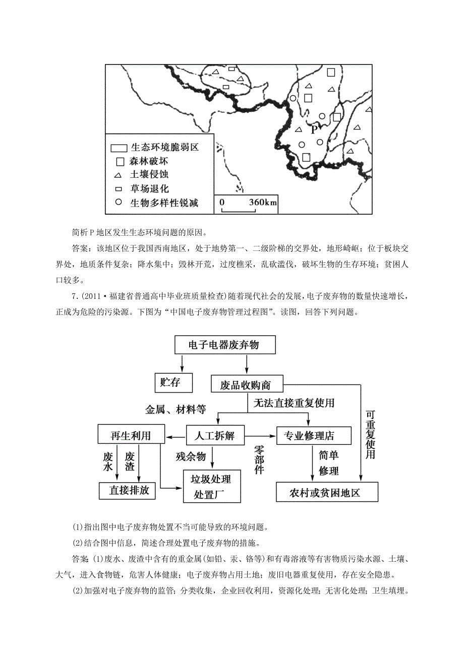 最新2013届高三地理总复习 4-6-4环境污染及其防治环境管理同步练习 湘教版_第5页