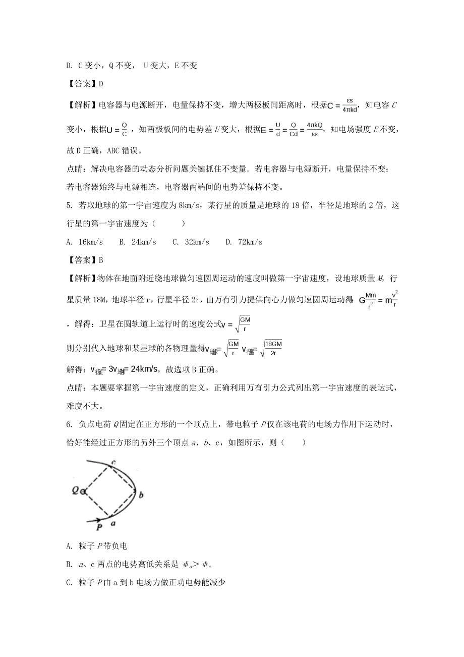 海南省文昌市文城镇2016-2017学年高一物理下学期期末考试试题 理（含解析）_第3页