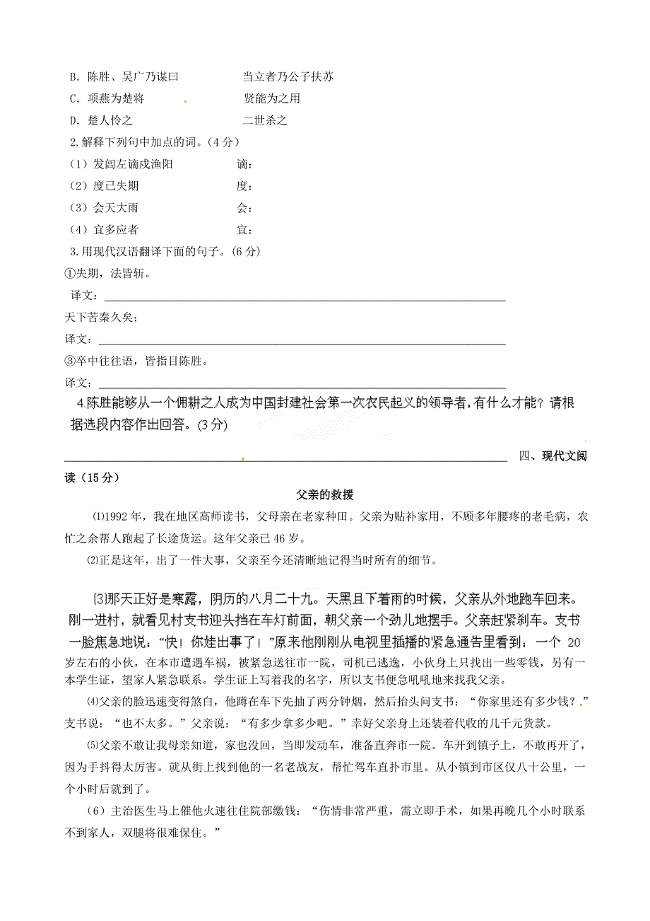 广西省横县平马镇初级中学2013届九年级语文上学期第一次月考试题（无答案） 新人教版_第3页