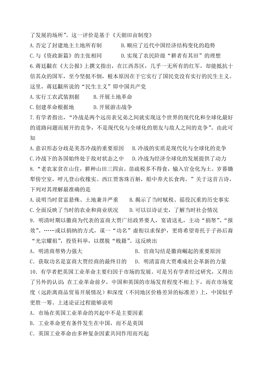 山东省潍坊市临朐县2017届高三历史上学期阶段性质量检测（12月月考）试题_第2页