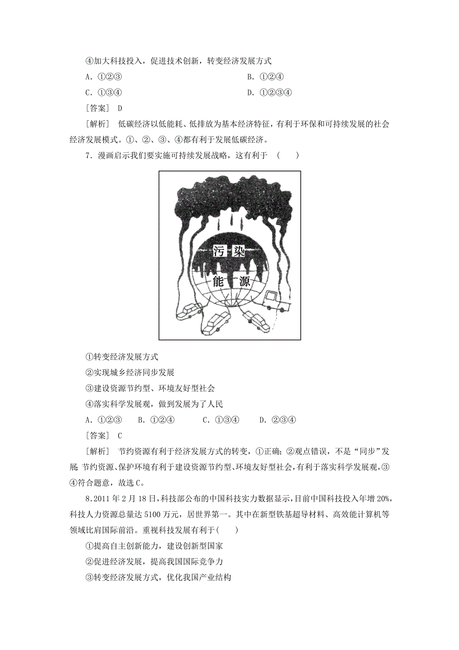 最新2013届高考政治总复习 1-4-10科学发展观和小康社会的经济建设同步测试 新人教版_第3页