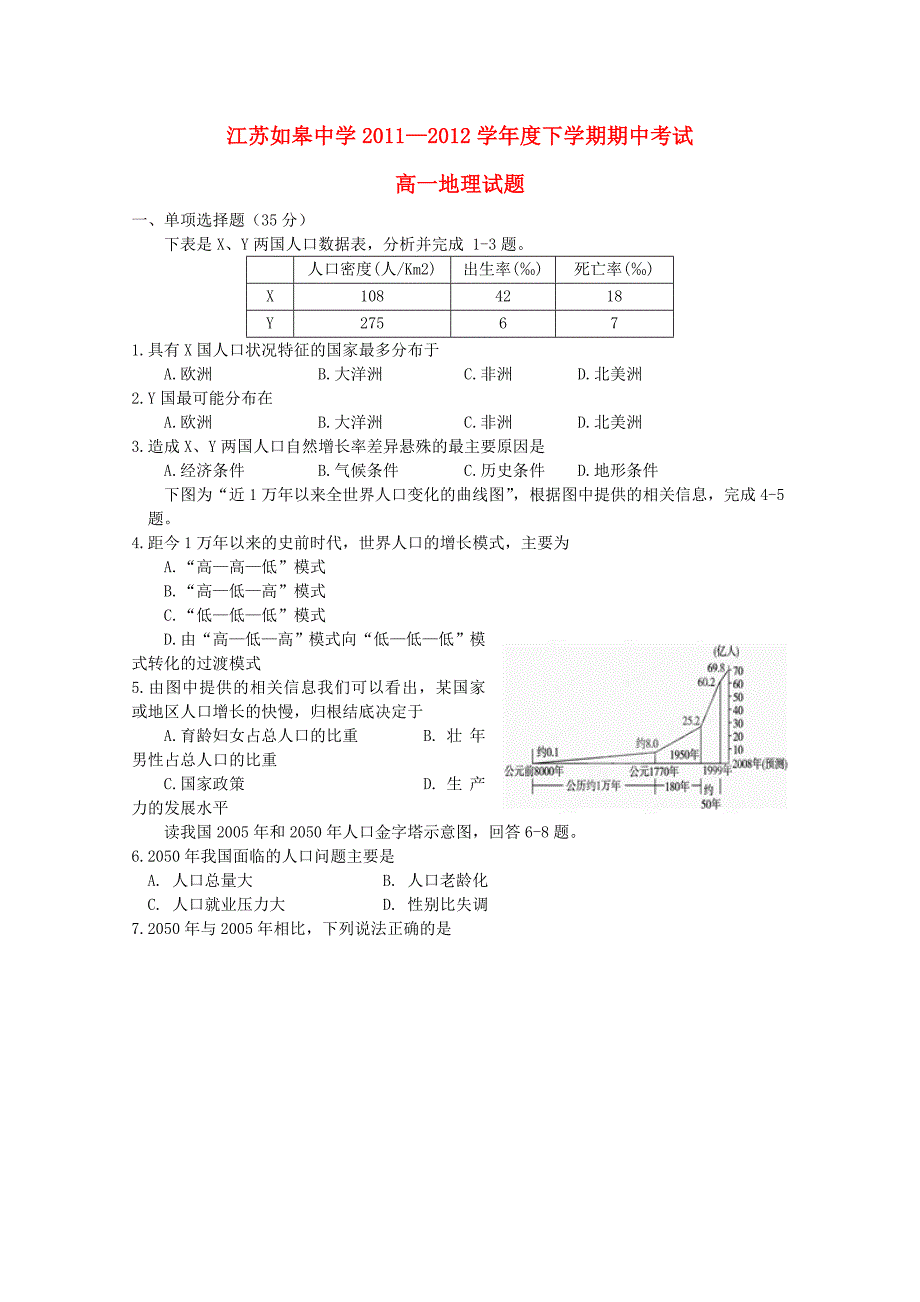 江苏如皋中学2011—2012学年高一地理下学期期中考试_第1页