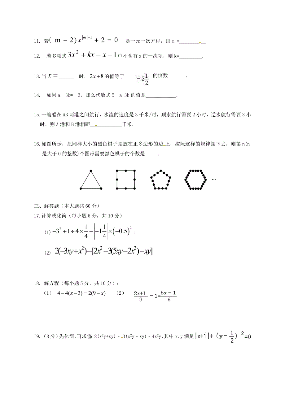 湖北省孝感市孝南区2017-2018学年七年级数学上学期12月月考试题 新人教版_第2页