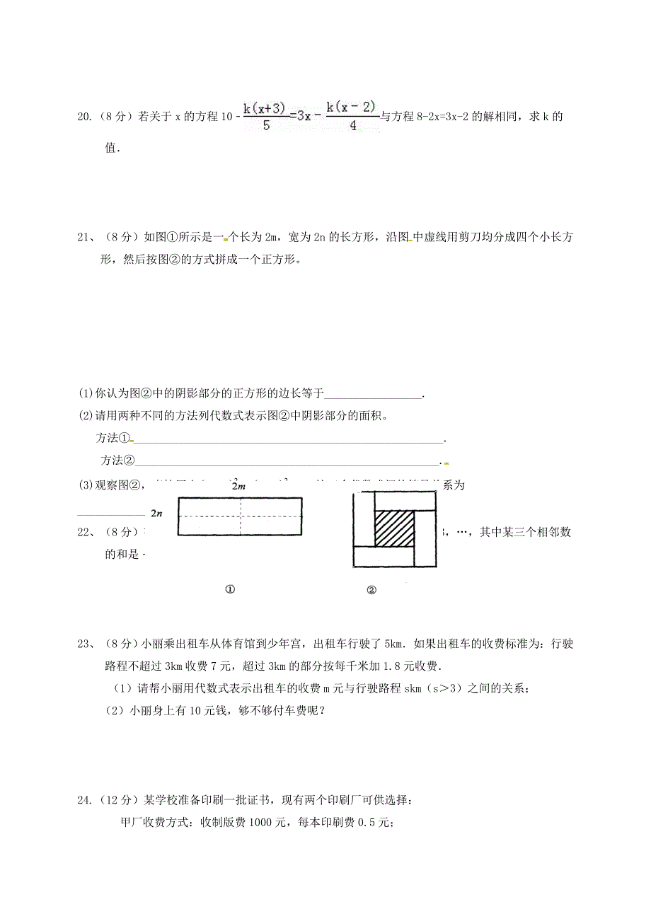 湖北省孝感市孝南区2017-2018学年七年级数学上学期12月月考试题 新人教版_第3页