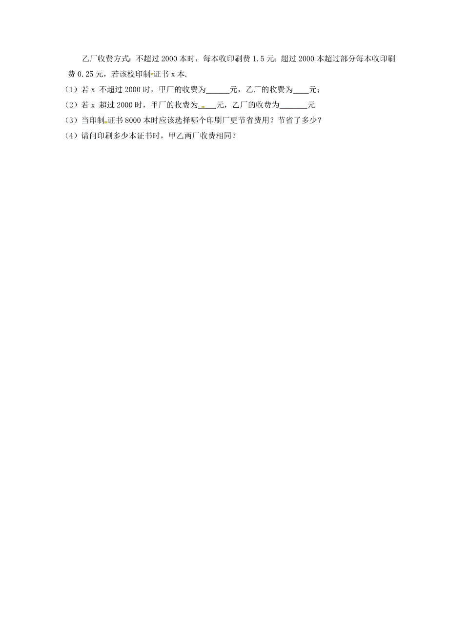 湖北省孝感市孝南区2017-2018学年七年级数学上学期12月月考试题 新人教版_第4页