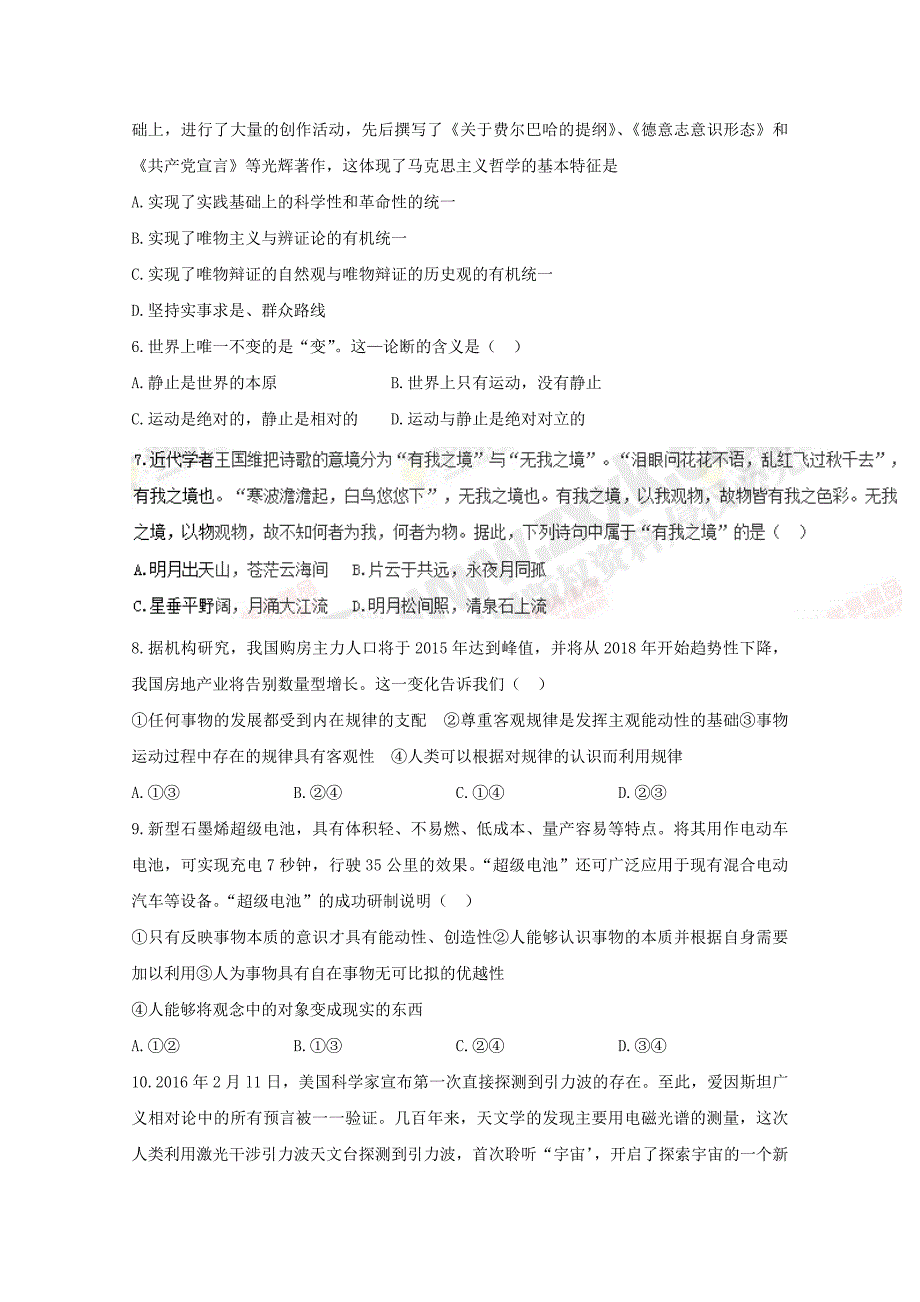 河南省鹤壁市2017-2018学年高二政治上学期第二次月考试题_第2页