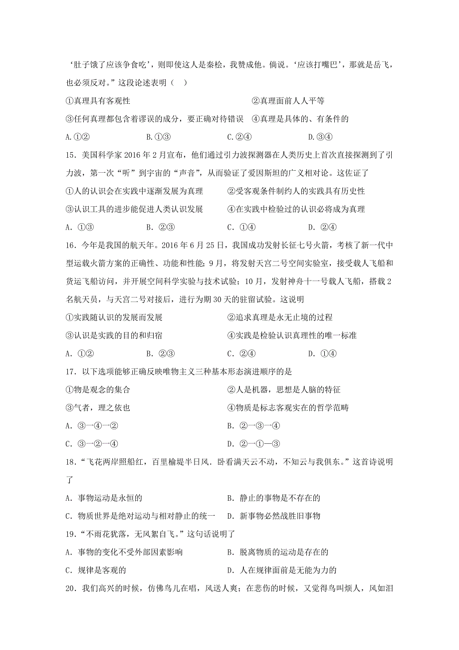 河南省鹤壁市2017-2018学年高二政治上学期第二次月考试题_第4页