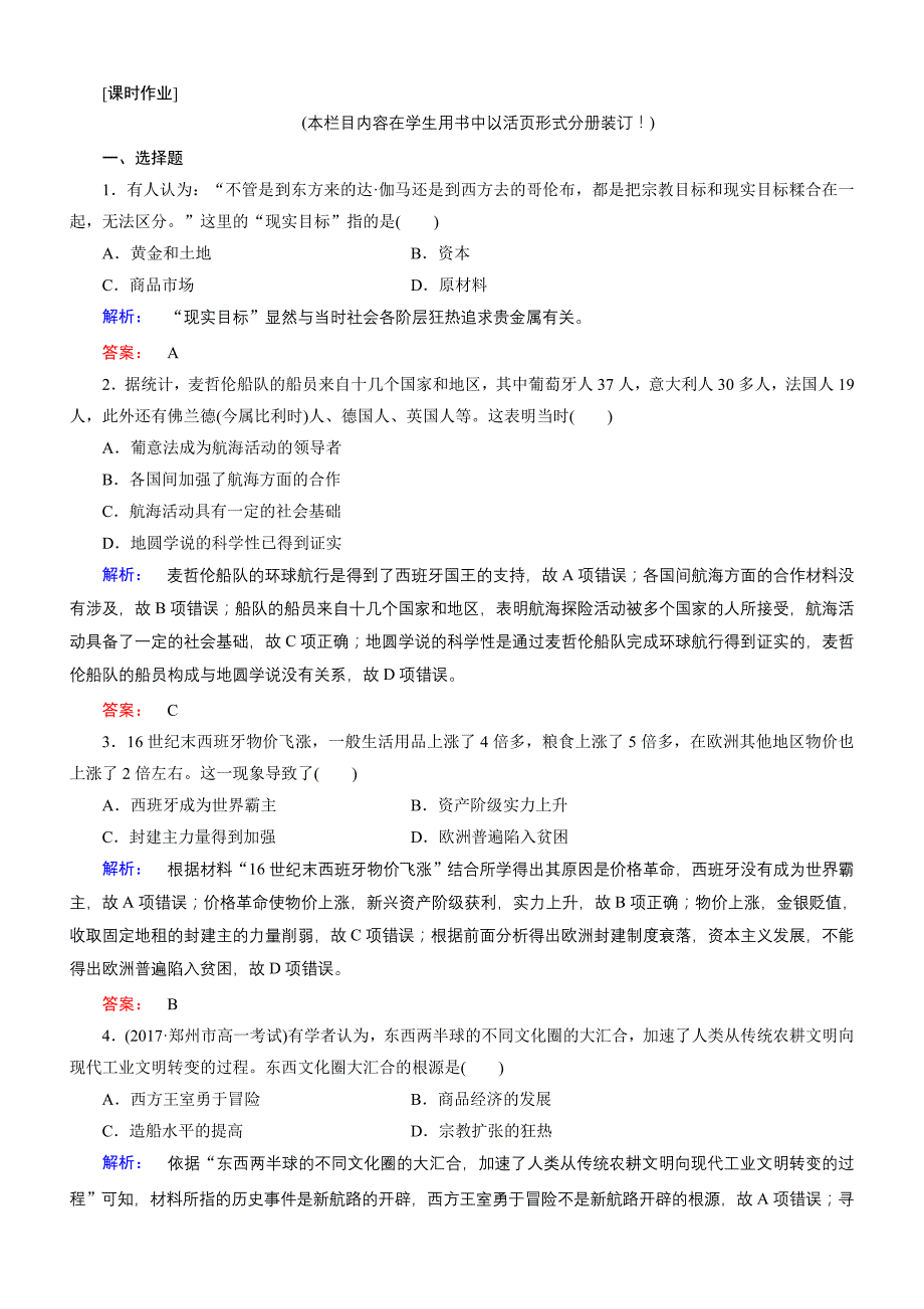 2018年高中历史同步导学必修二学案：专题五走向世界的资本主义市场5.1含答案.doc_bak795_第1页