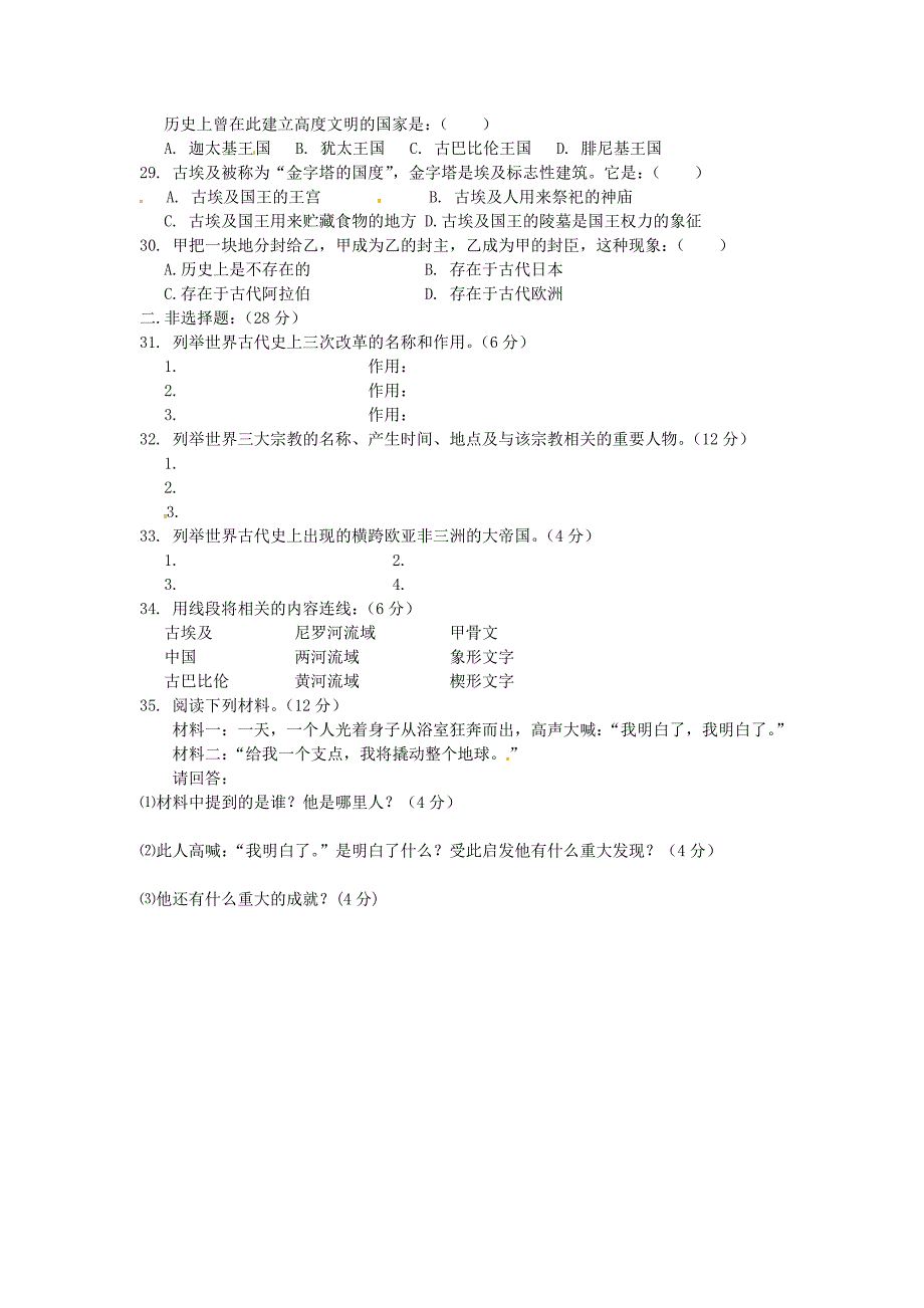 河南省开封市2011届九年级历史上学期期中试题（无答案）新人教版_第3页