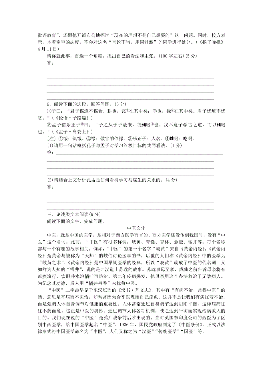 （四川专用）2013高考语文二轮复习 专项训练（二十四） 语言基础知识+论述类文本阅读配套作业（解析版）_第2页