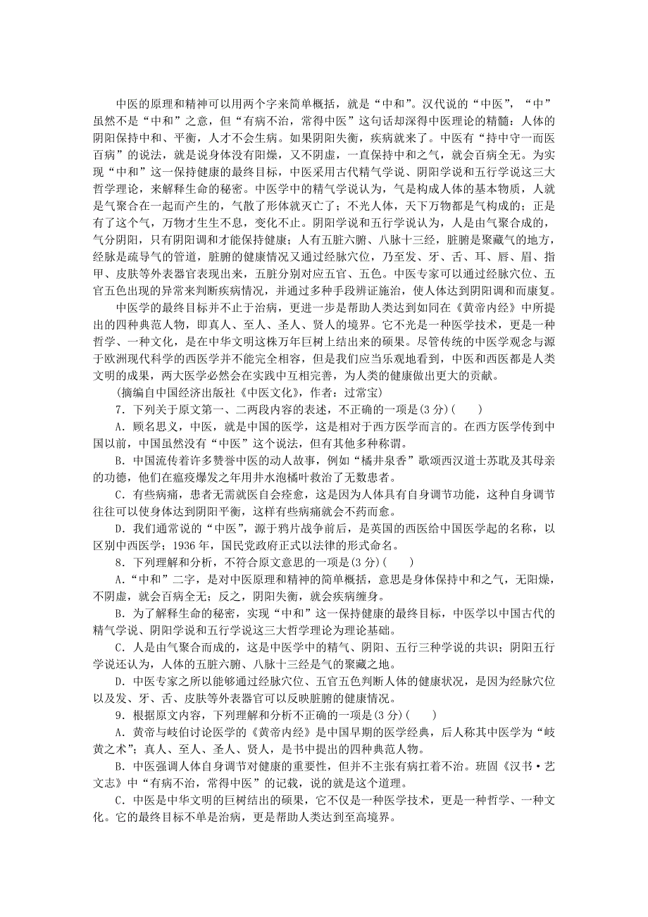 （四川专用）2013高考语文二轮复习 专项训练（二十四） 语言基础知识+论述类文本阅读配套作业（解析版）_第3页