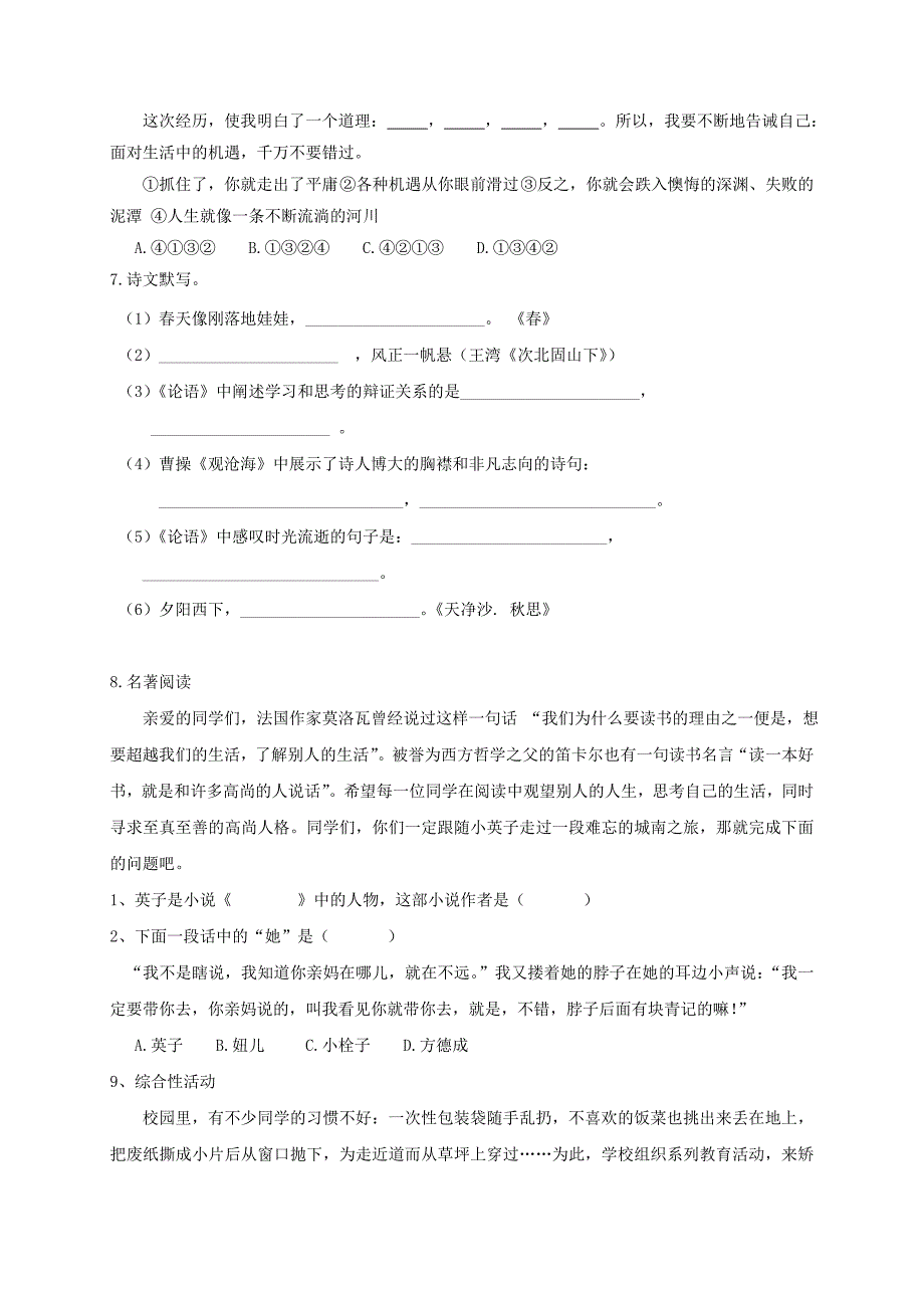 山东省滨州市七校2016-2017学年七年级语文上学期期中联考试题_第2页