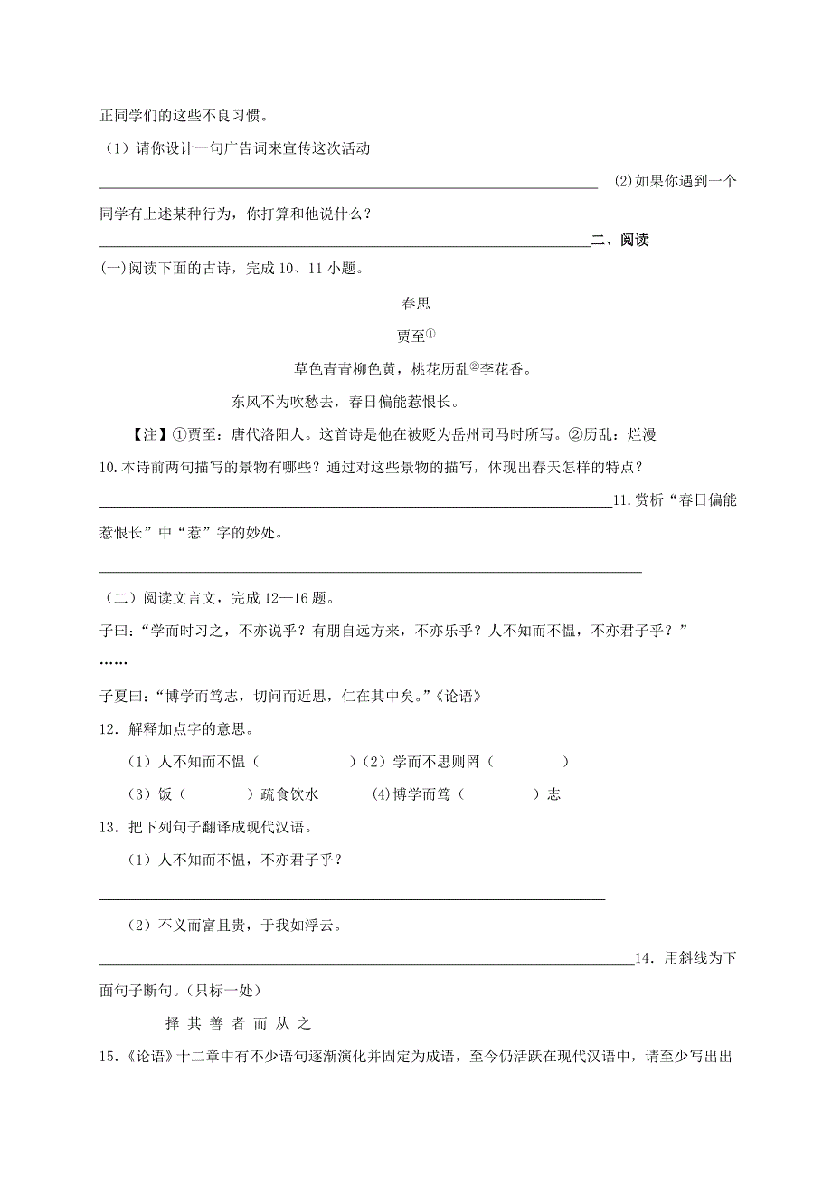 山东省滨州市七校2016-2017学年七年级语文上学期期中联考试题_第3页