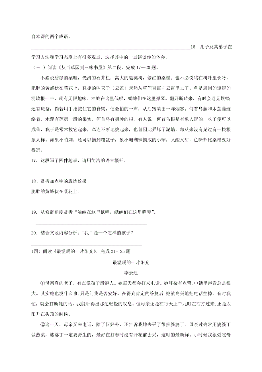 山东省滨州市七校2016-2017学年七年级语文上学期期中联考试题_第4页